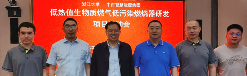 校企携手并进 共探能源新篇—中裕智慧能源集团与浙江大学正式启动生物质利用研发项目