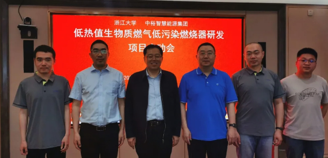 浙江大学x中裕智慧能源 | 共探生物质能源新篇