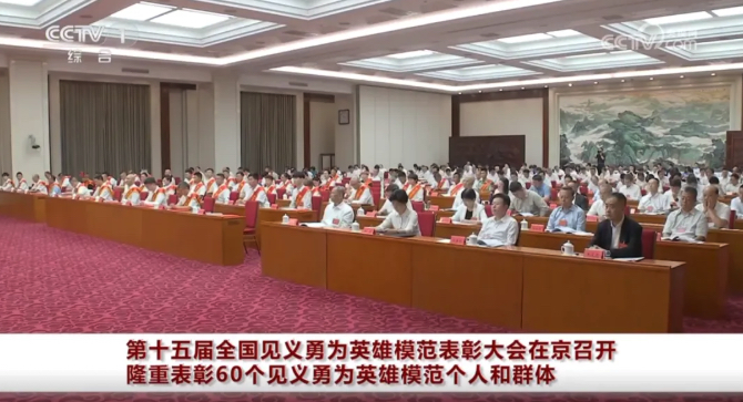 以义为炬照前路：香港太平绅士、中裕能源董事局主席王文亮出席全国见义勇为表彰大会